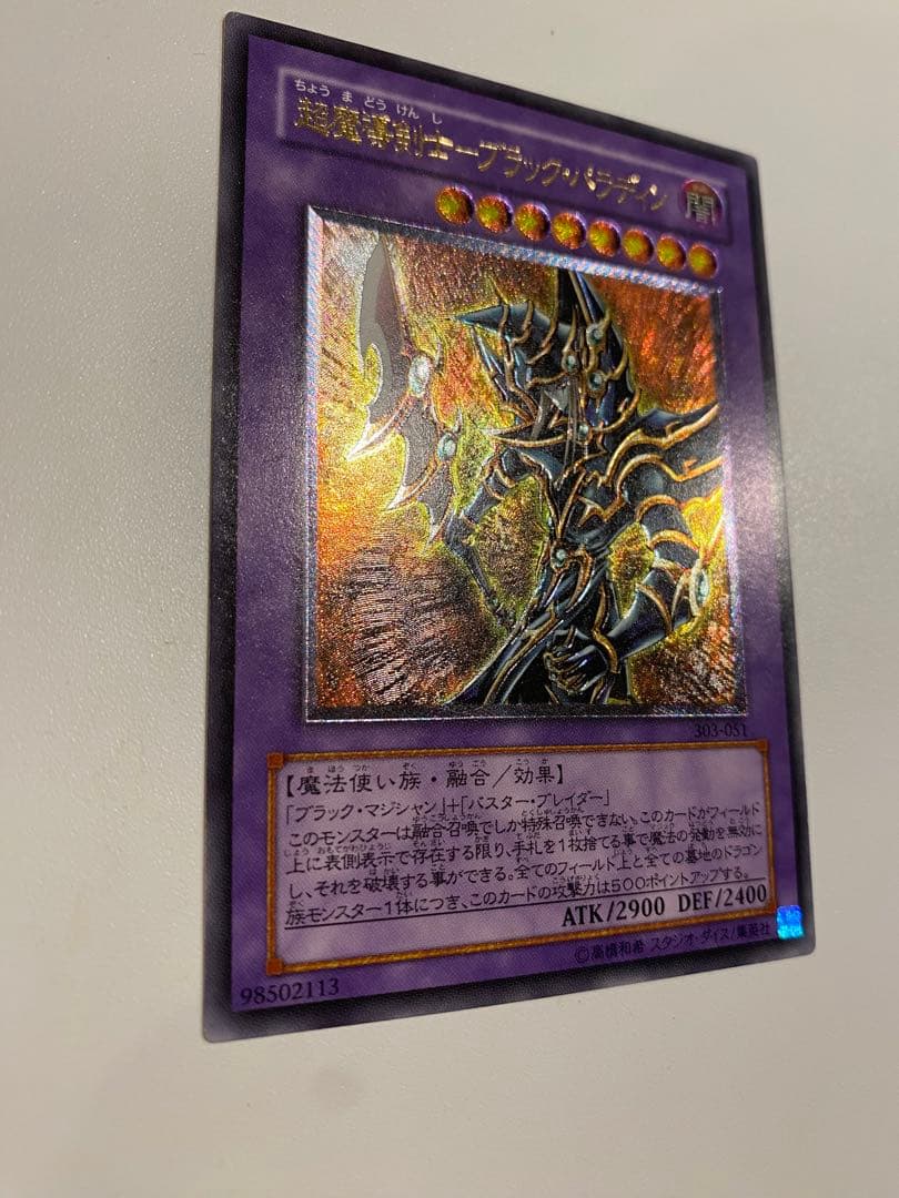 遊戯王 美品 超魔導剣士- ブラックパラディン レリーフ アルティメット