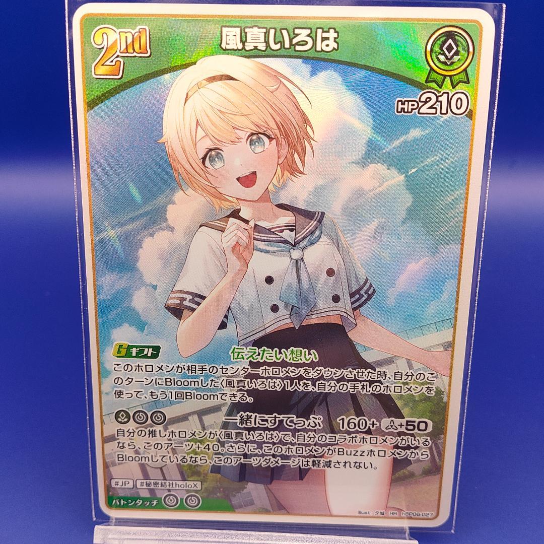 り*ん様 風間いろは 2nd RR ホロカ アヤカシヴァーミリオン - メルカリ