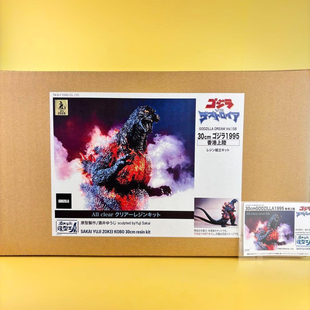 ゴジラ1995 香港上陸　酒井ゆうじ造形工房 30cmオールクリアレジンキット