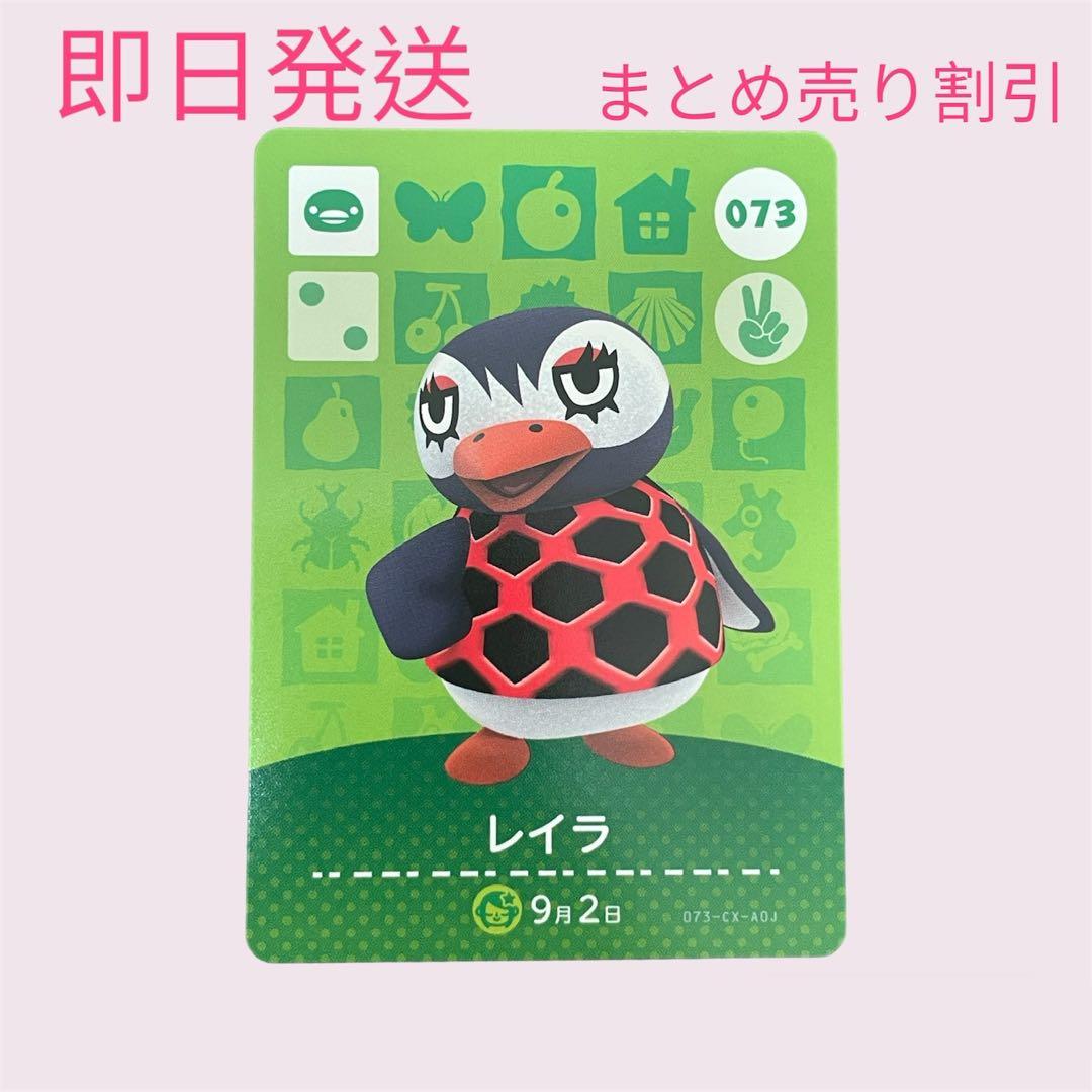 あつまれどうぶつの森 amiiboカード レイラ まとめ売り割引 あつ森