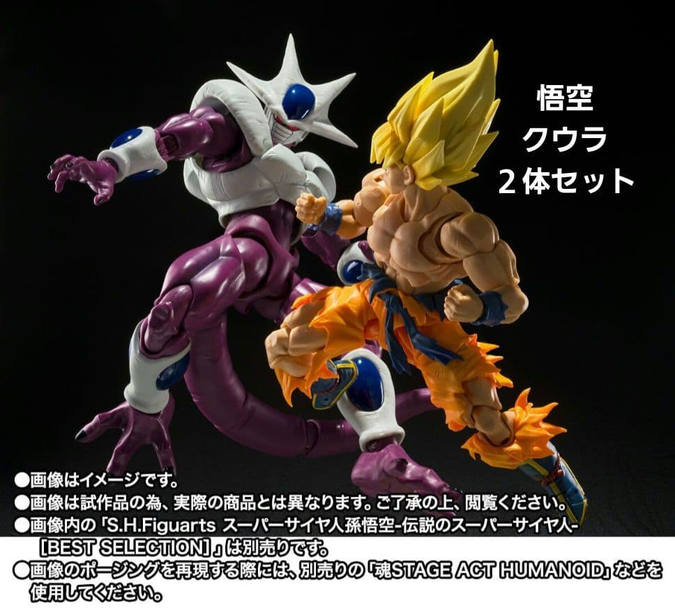 S.H.Figuarts クウラ 孫悟空 40周年記念再販Edition