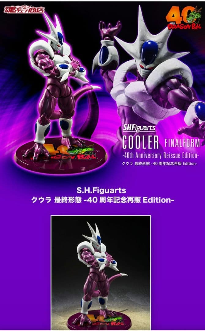 S.H.Figuarts クウラ 孫悟空 40周年記念再販Edition