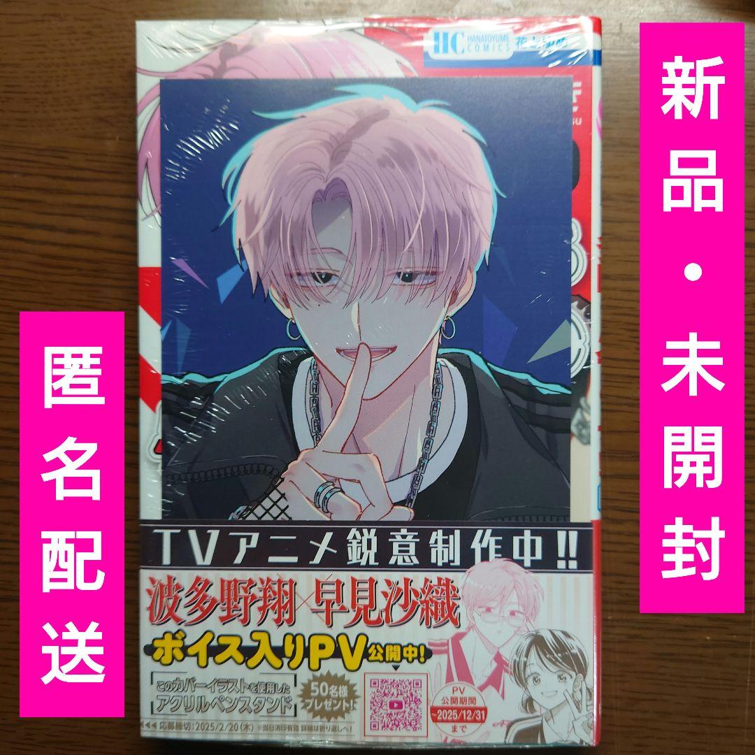 多聞くん今どっち!? 10巻 アニメイト 特典 イラストカード 福原多聞 未