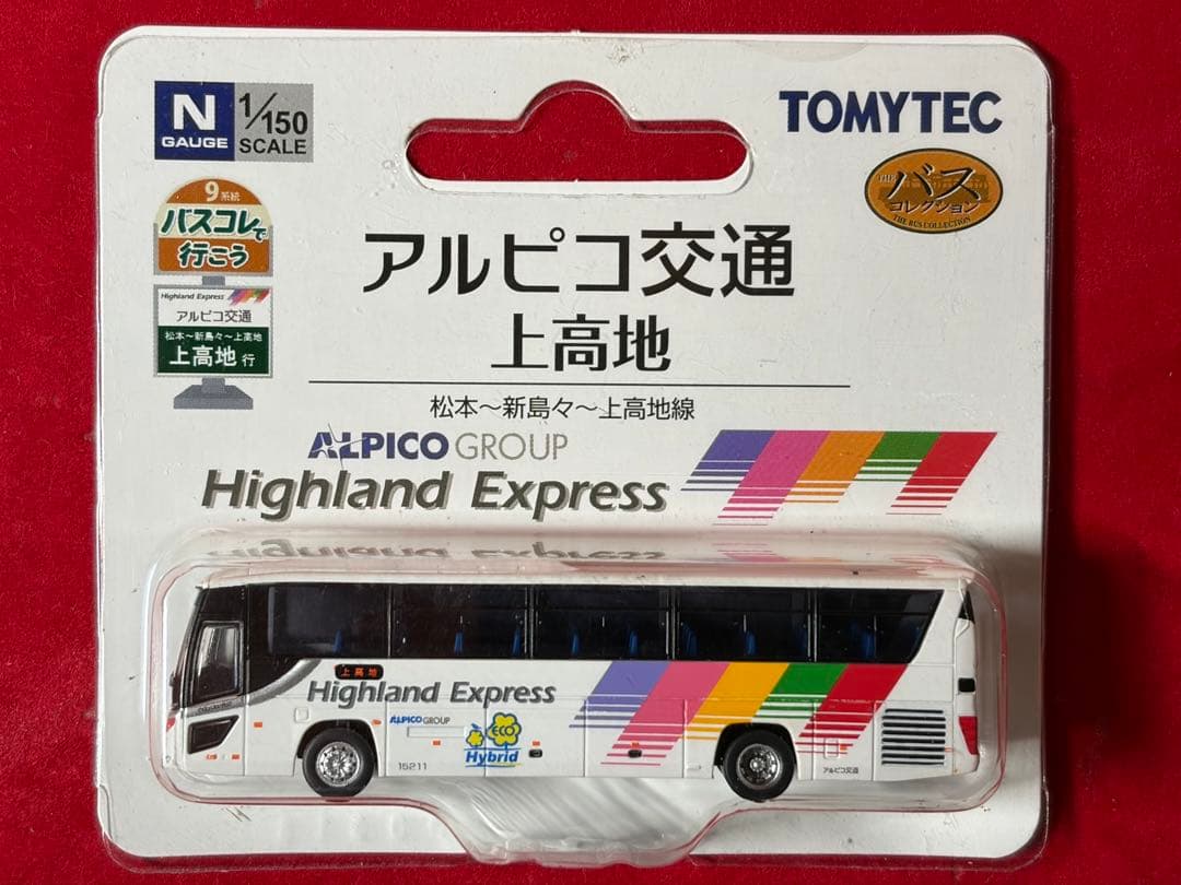 トミーテック バスコレクション N178「アルピコ交通 上高地」バスコレ