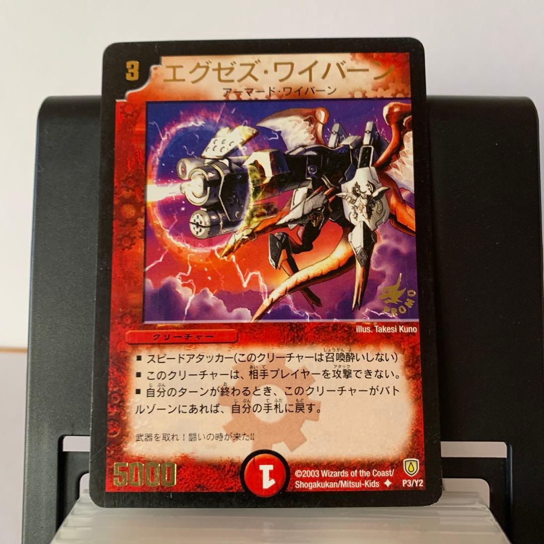 デュエルマスターズカード エグゼズ・ワイバーン - メルカリ
