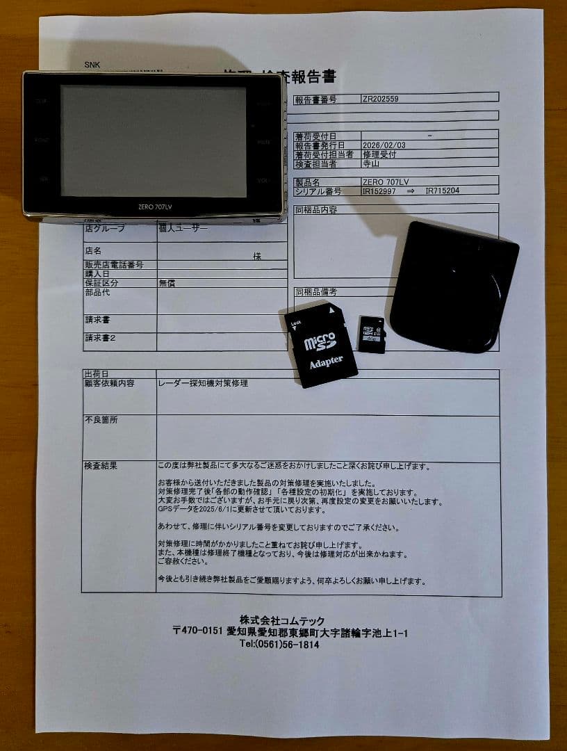 コムテック ZERO707LV レーダー探知機(リコール対策済)