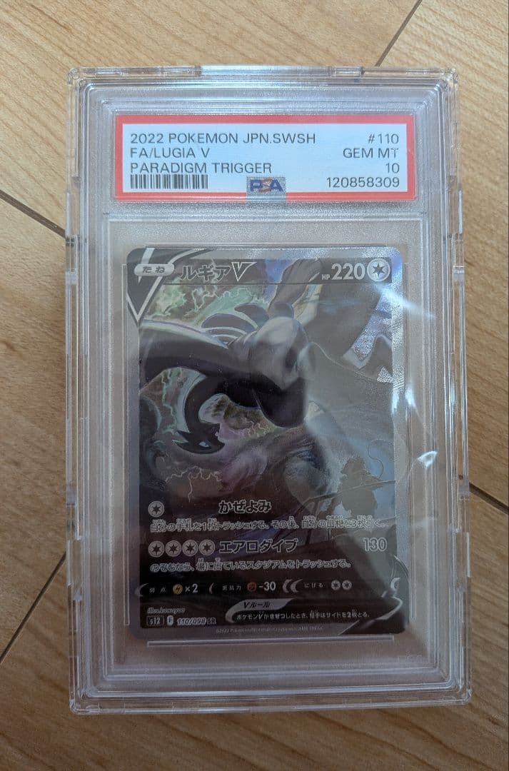 【PSA10 】ルギアV SR S12