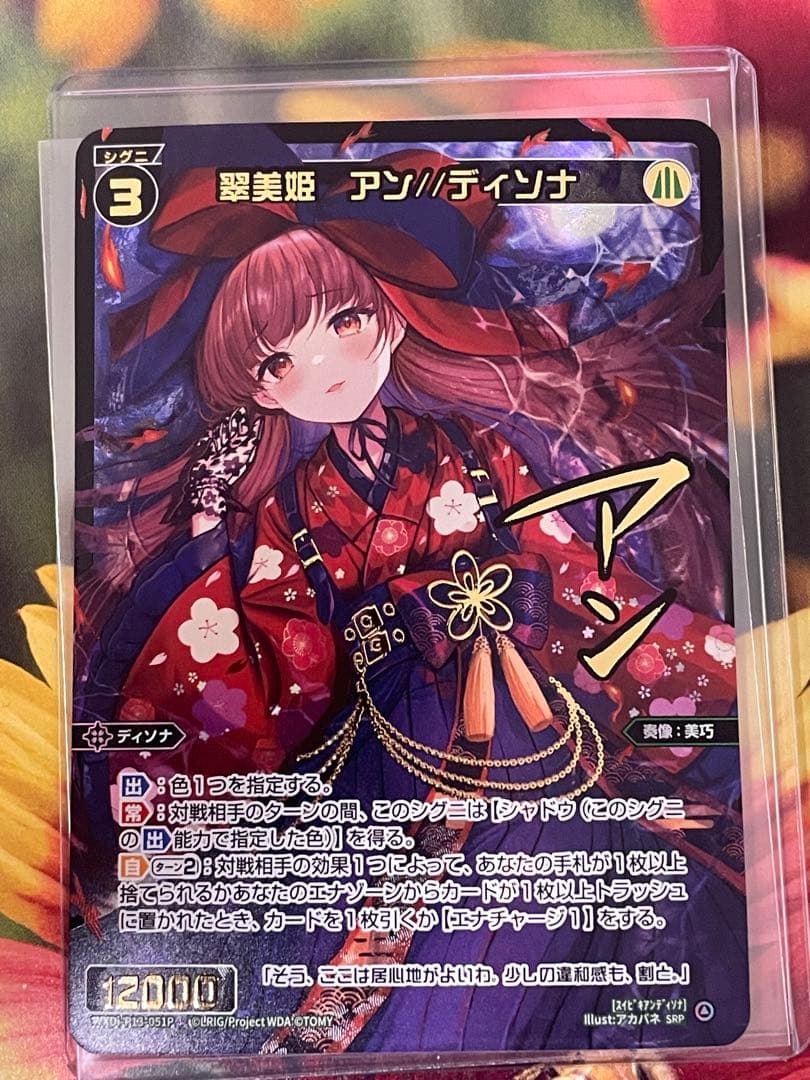 WIXOSS 翠美姫 アン//ディソナ SRP ウィクロス