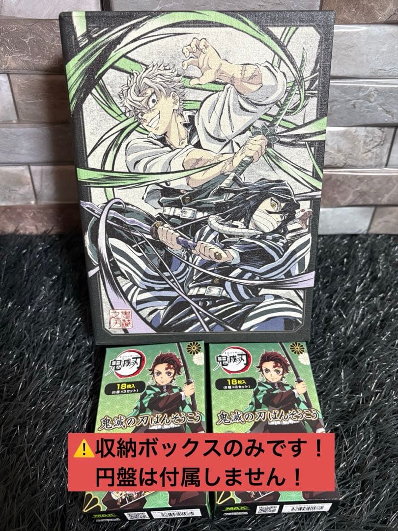 ✨ 鬼滅の刃 ✨ 柱稽古編 全巻収納ボックス のみ 円盤は付属しません！