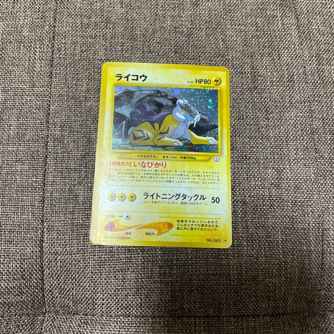 ライコウ ☆ 拡張パック第3弾 めざめる伝説 - エンテイ スイクン