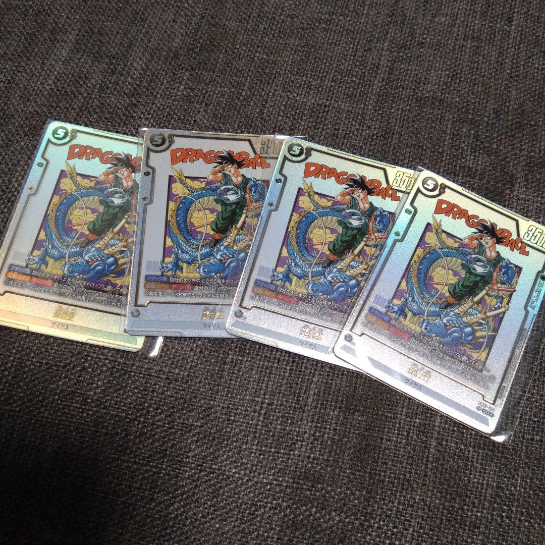 孫悟空　アルティメットバトル　ベスト８ フュージョンワールド 4枚セット