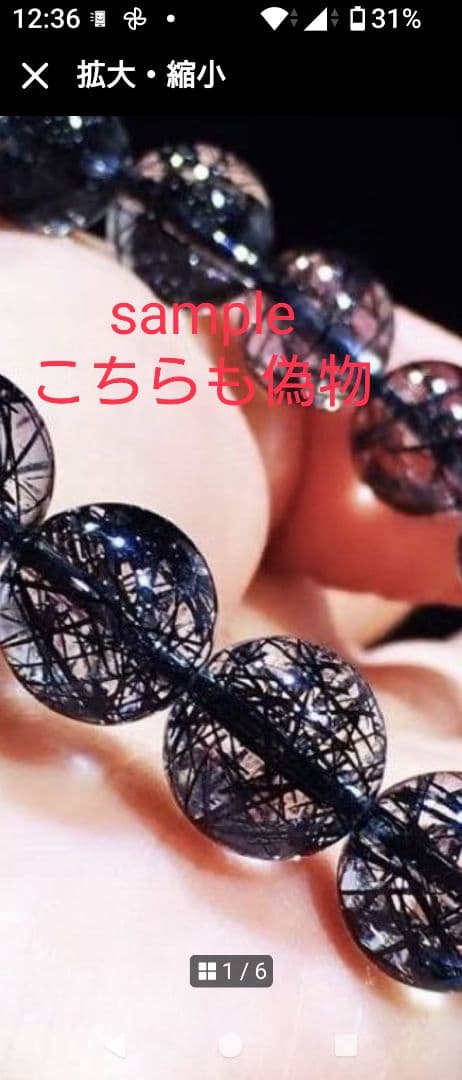 よっともくん様分☆二酸化チタンリアルブラックルチルクォーツ 偽物だ
