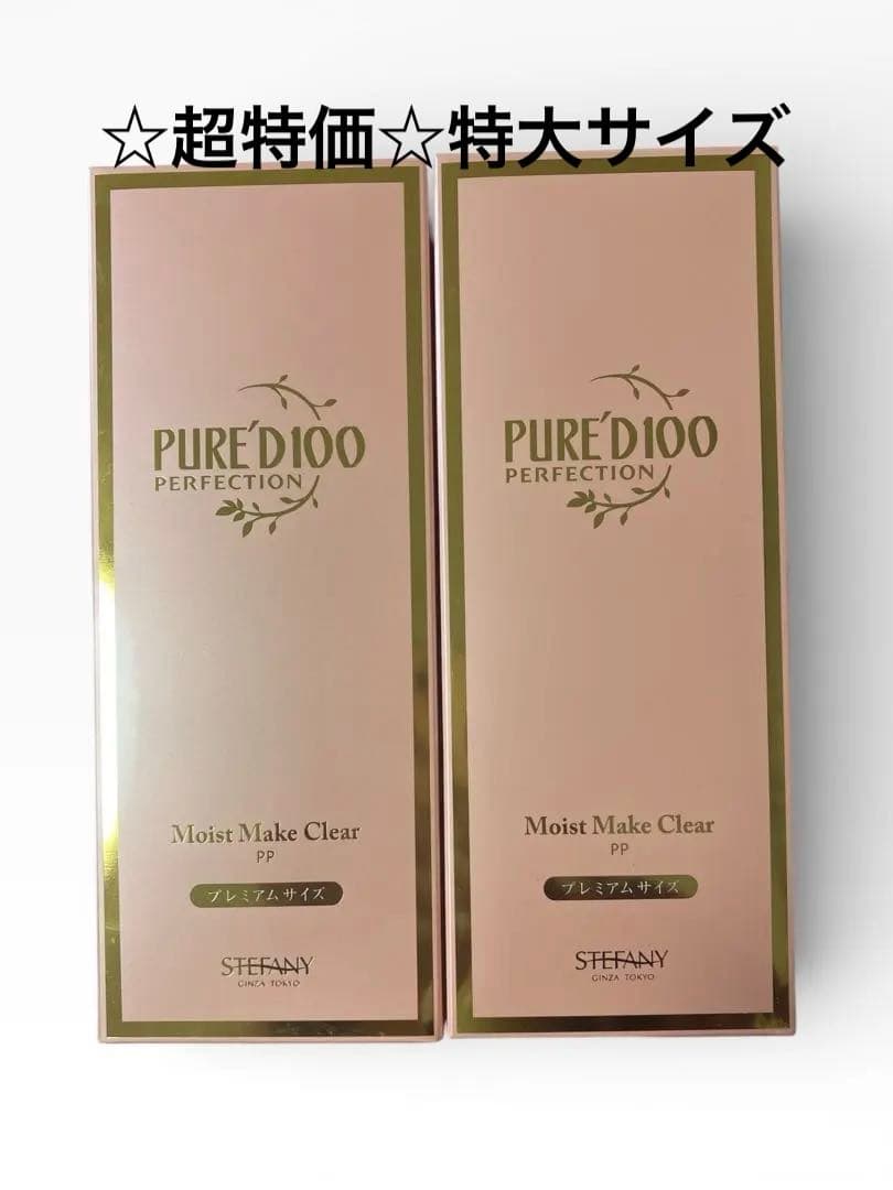 銀座ステファニー化粧品ピュアード100モイストメイククリア限定品 315g×2本