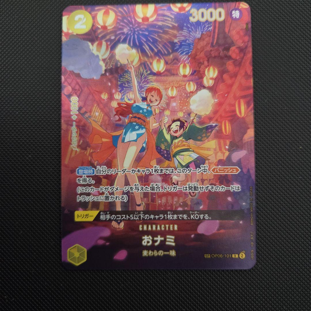 d*4様 ワンピースカード　おナミ　SP