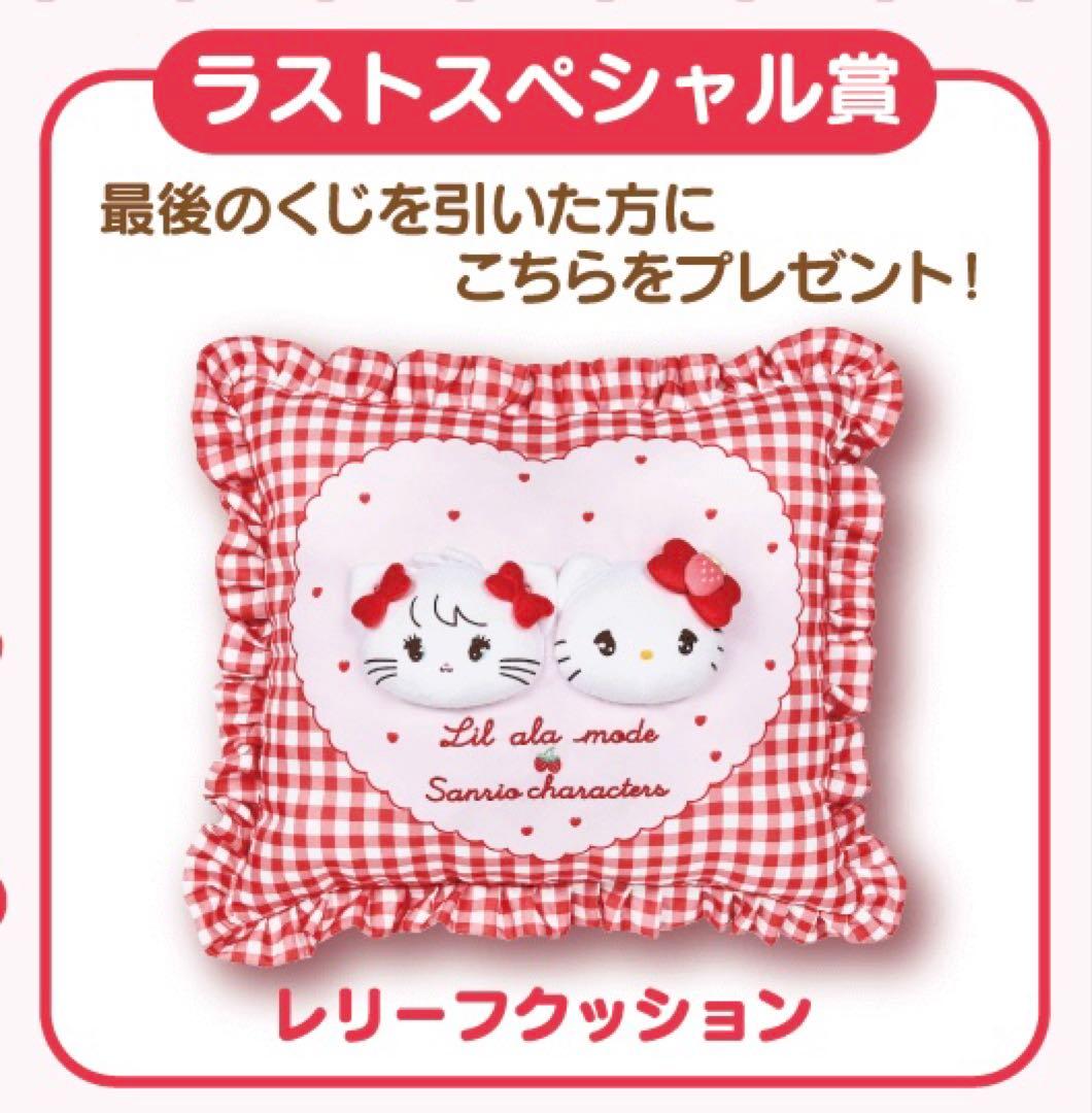 Lil ala mode mikko サンリオ くじ キャリーケース ラストワン