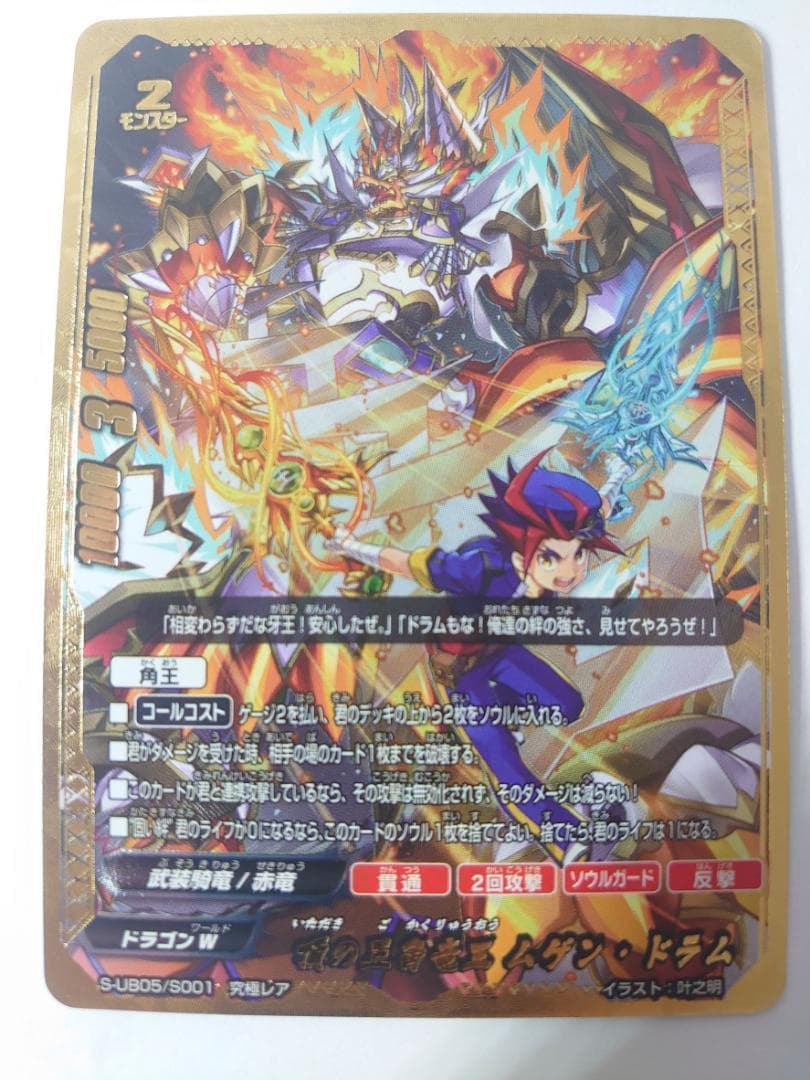 頂の五角竜王 ムゲン・ドラム　究極レア　バディファイト