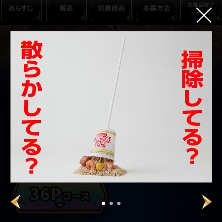 非売品 日清 カップヌードルクエストII おうちモップヌードル - メルカリ