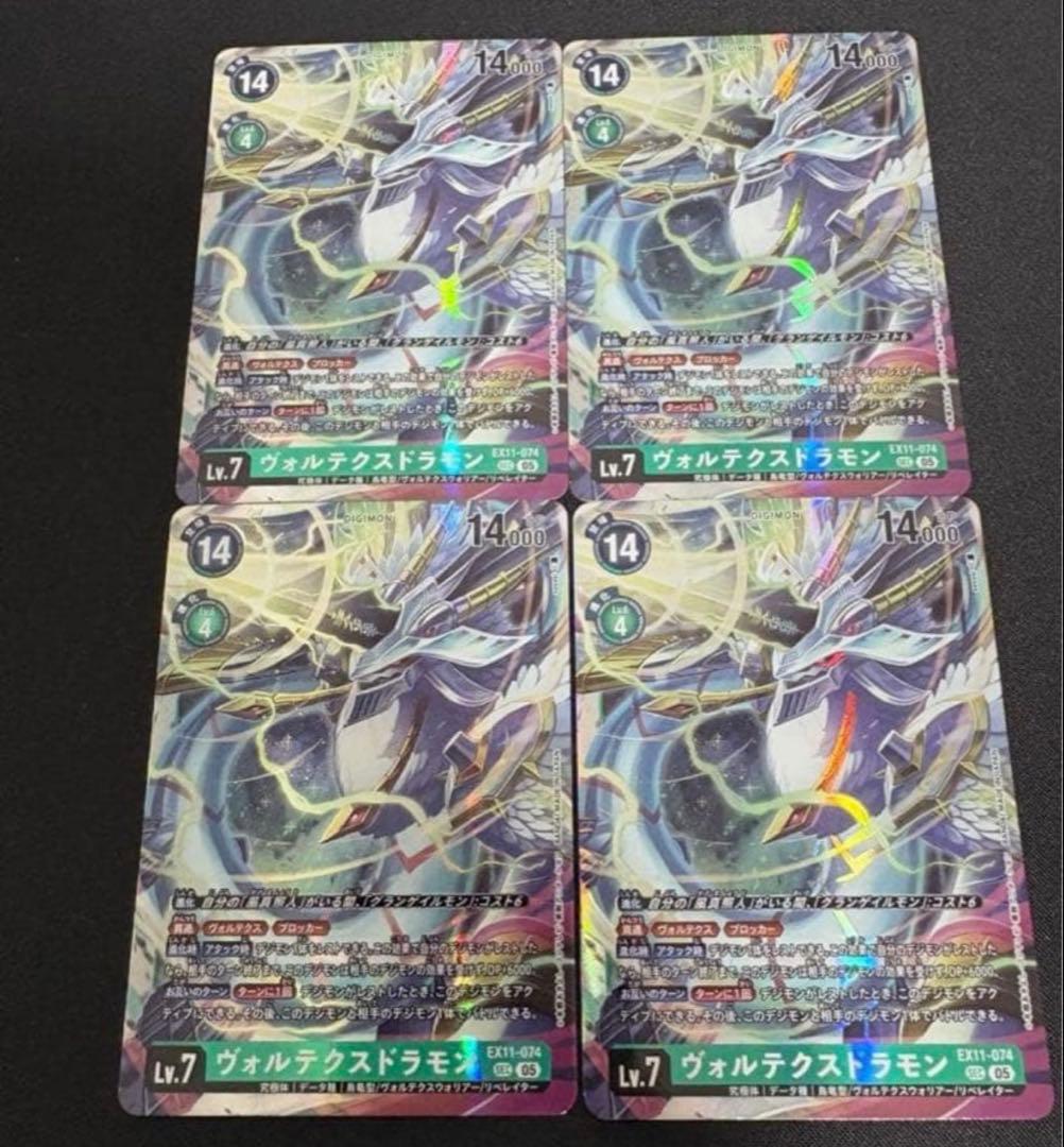 即日発送 ヴォルテクスドラモン デジモンカード 4枚セット - メルカリ