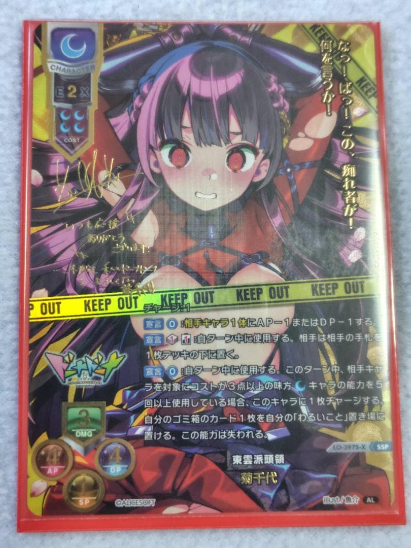 Lycee　菊千代　サイン　SSP