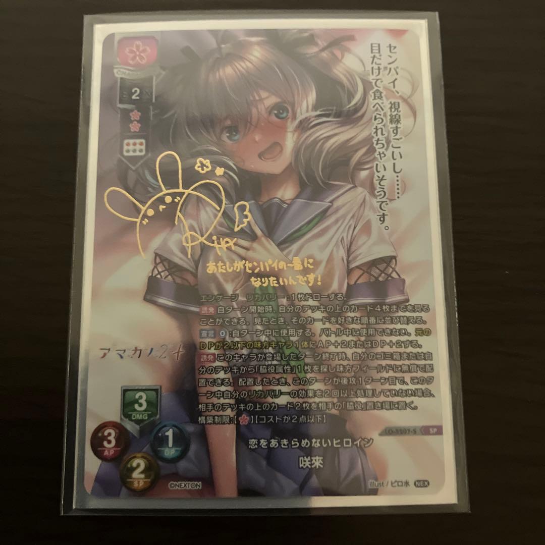 Lycee ネクストン 咲來 SP