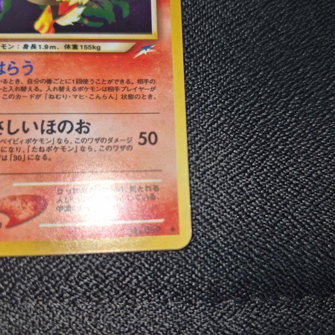 やさしいウインディ ☆ 拡張パック第4弾 闇、そして光へ… ポケモン