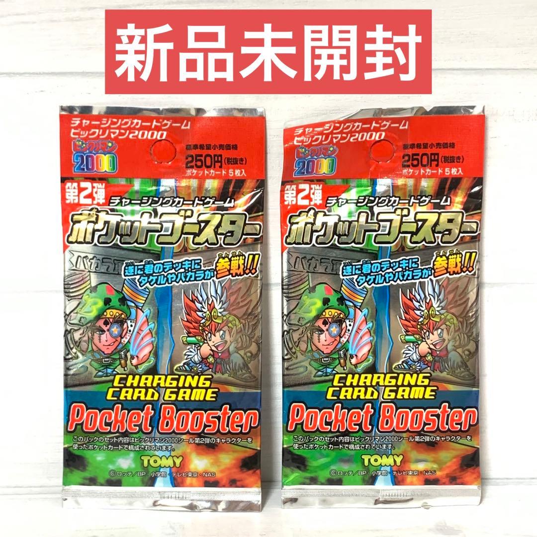 チャージングカードゲーム ポケットブースター第2弾　ビックリマン2000 チャージングカードゲーム ポケットブースター第2弾 ビックリマン2000