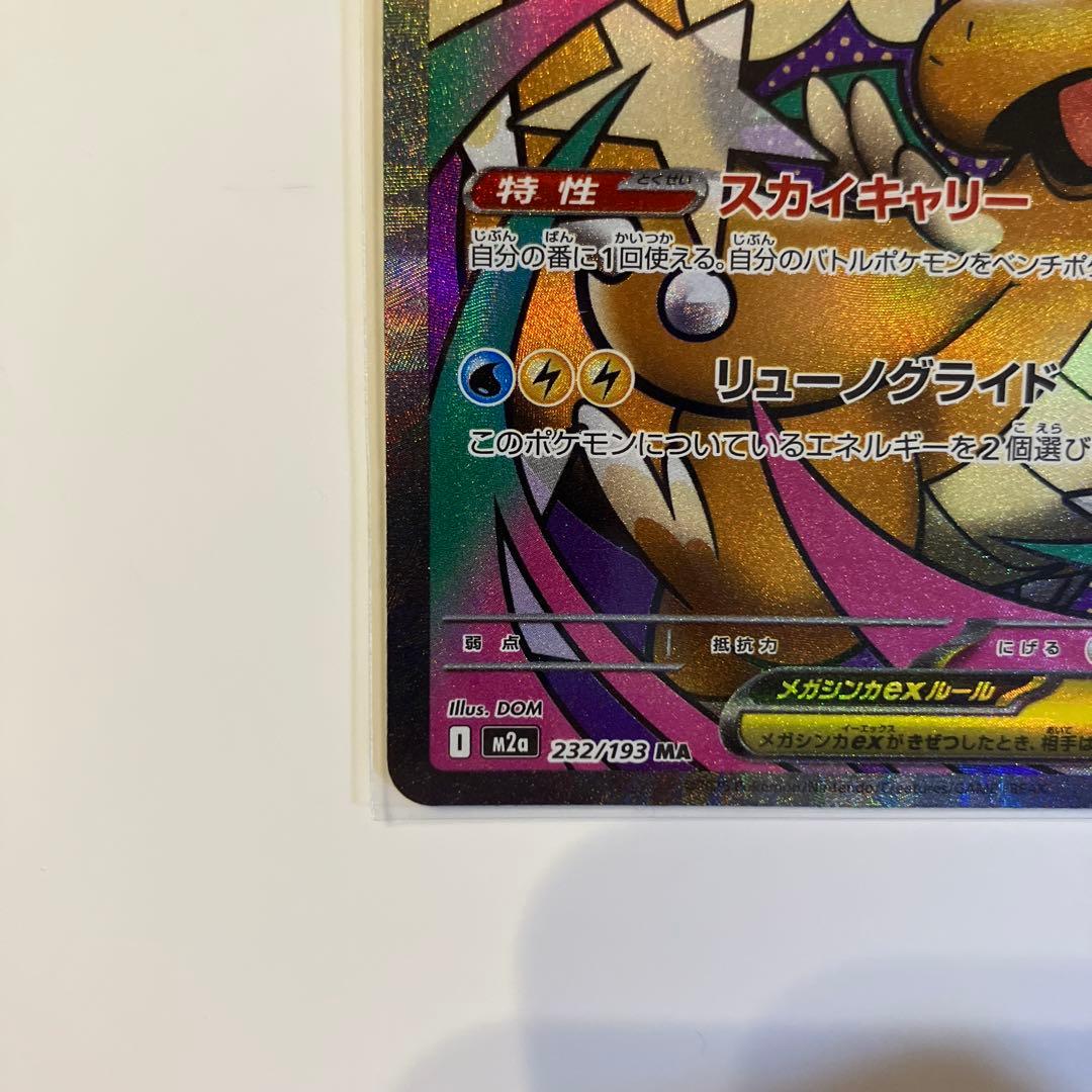 ポケモンカード メガカイリュー ex MA MEGAドリームex ポケカ - メルカリ