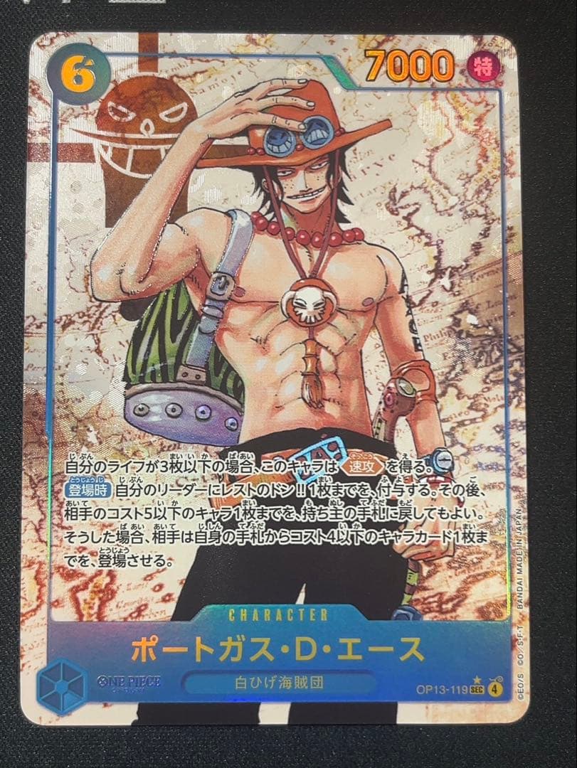 ポートガス・D・エース SECパラレル（OP13-119） - メルカリ