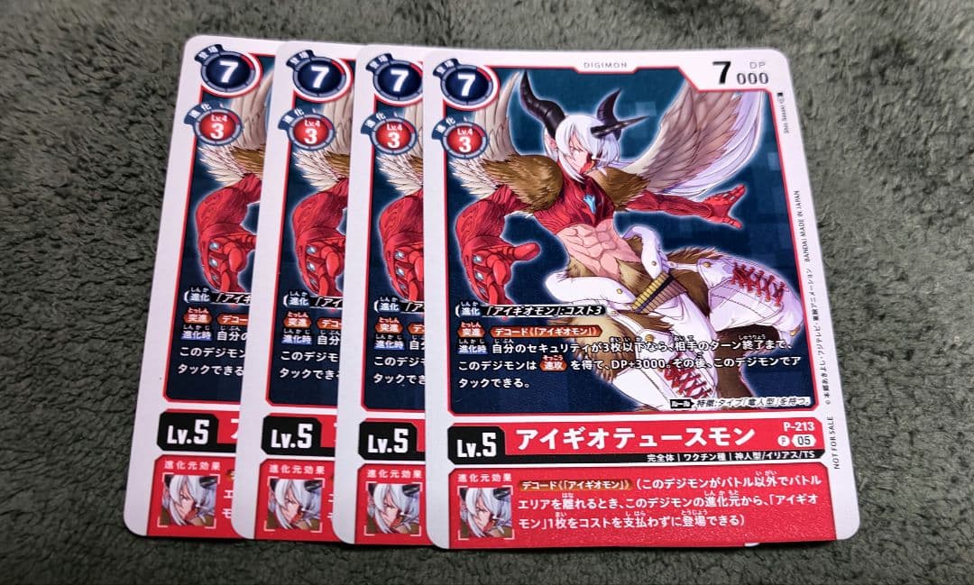 アイギオテュースモン 4枚 デジモン カード Vジャンプ 3月 A05 - メルカリ