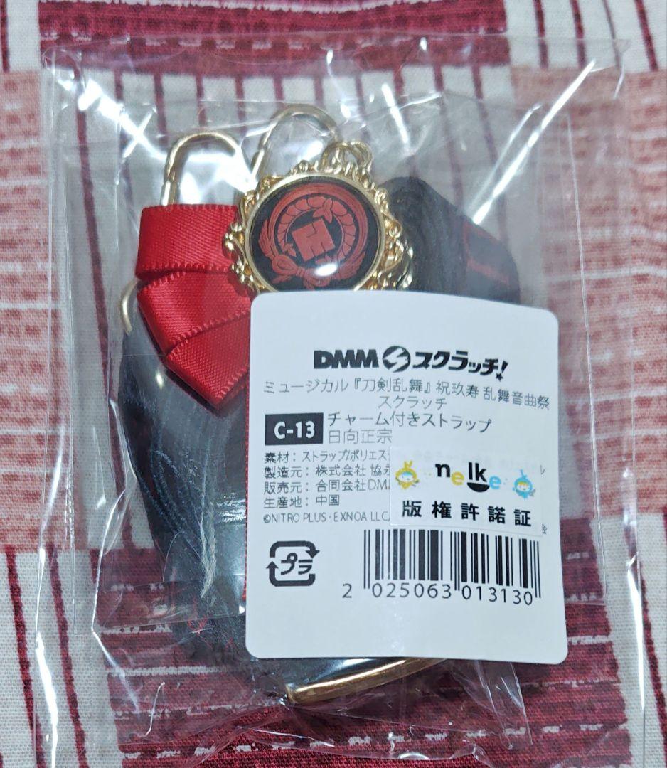 dmmスクラッチ 刀剣乱舞 祝玖寿乱舞音曲祭 チャーム付きストラップ 刀