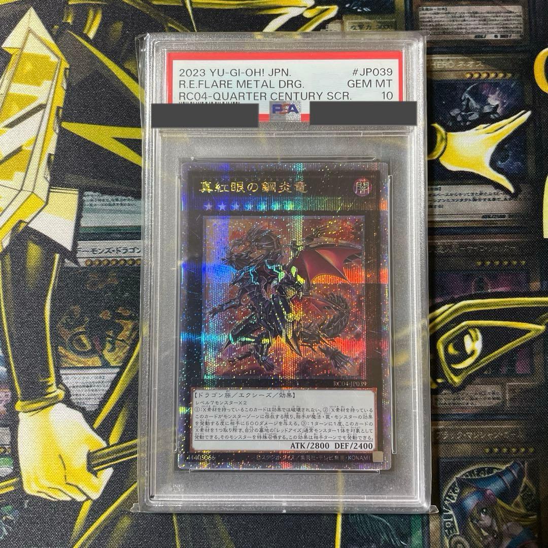 PSA10/ワンオーナー品】 真紅眼の鋼炎竜 25TH - メルカリ