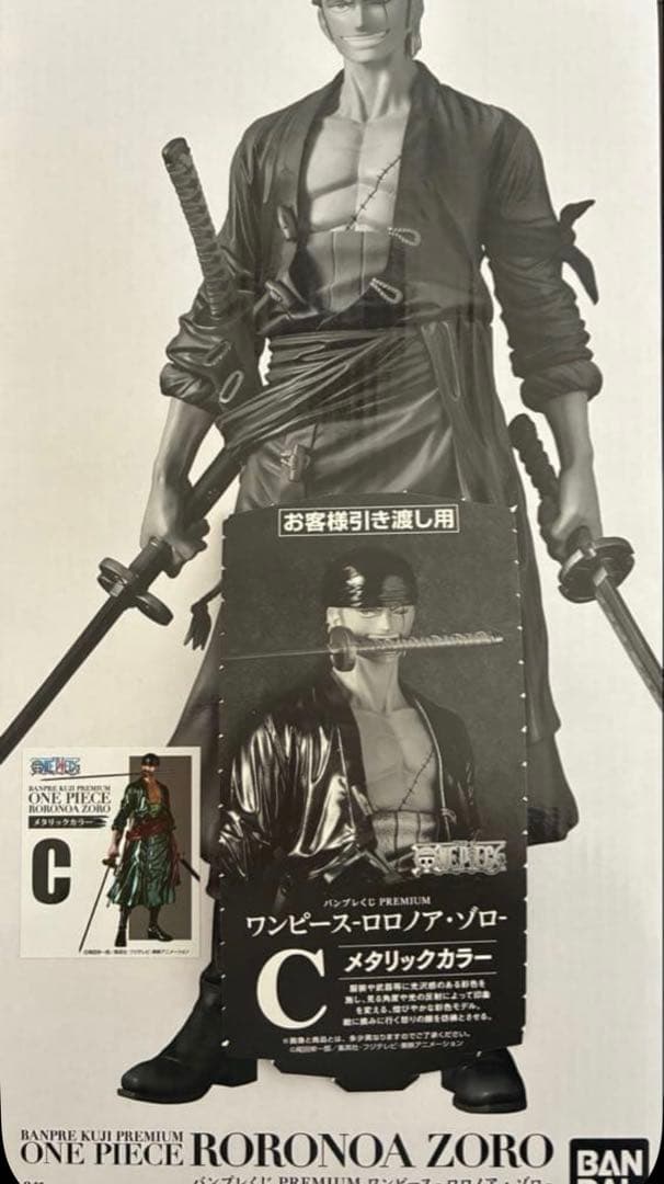 バンプレくじ ゾロ C賞 メタリックカラー