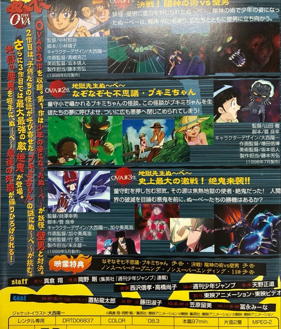 地獄先生ぬ〜べ〜 DVD 全10巻(劇場版＋OVA含む) 全巻セット - メルカリ