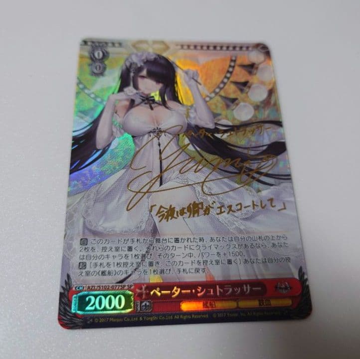 ヴァイスシュヴァルツ　アズールレーン　ペーター・シュトラッサー　sp サイン