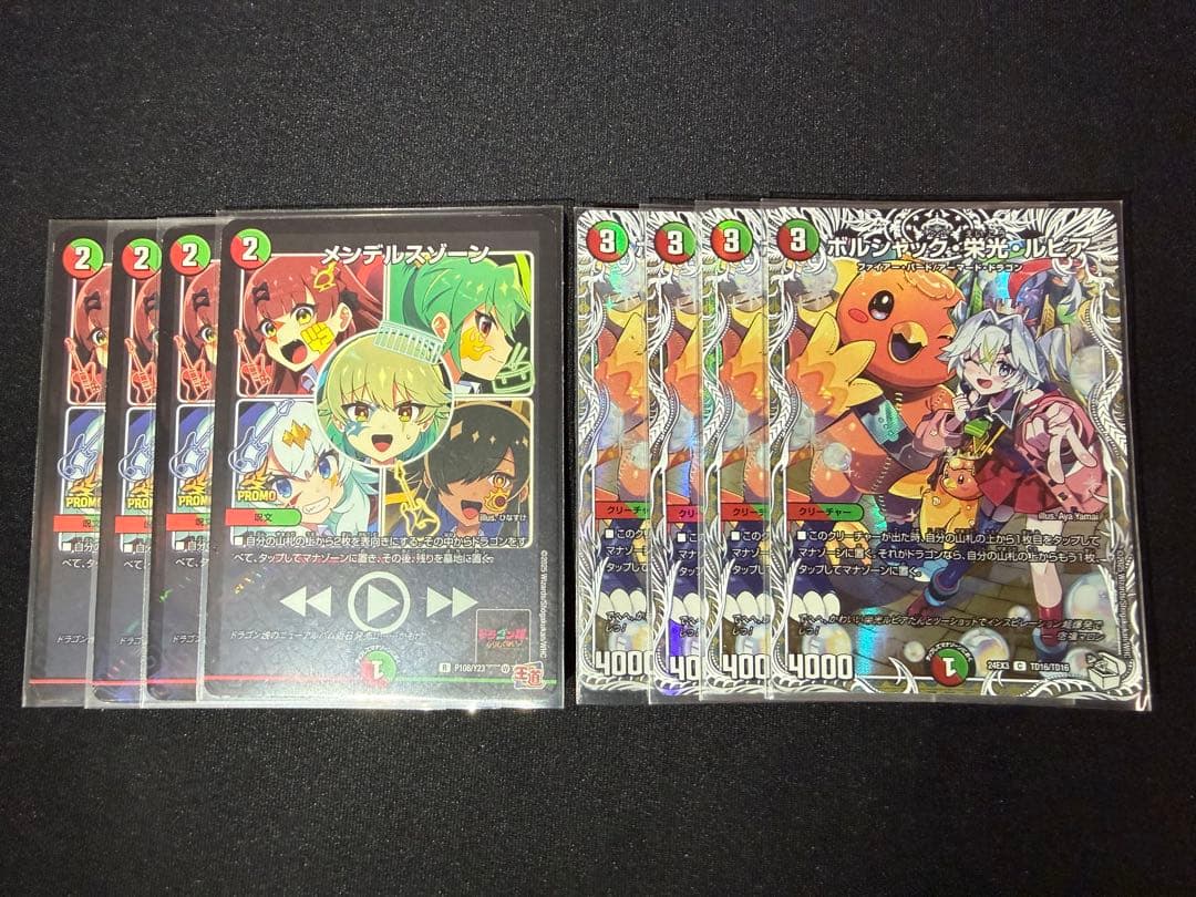 匿名配送　メンデルスゾーン、ボルシャック・栄光・ルピア4枚ずつセット ボルシャック・栄光・ルピア(C・ホイル)(TF20・TF20)/多色 デュエル