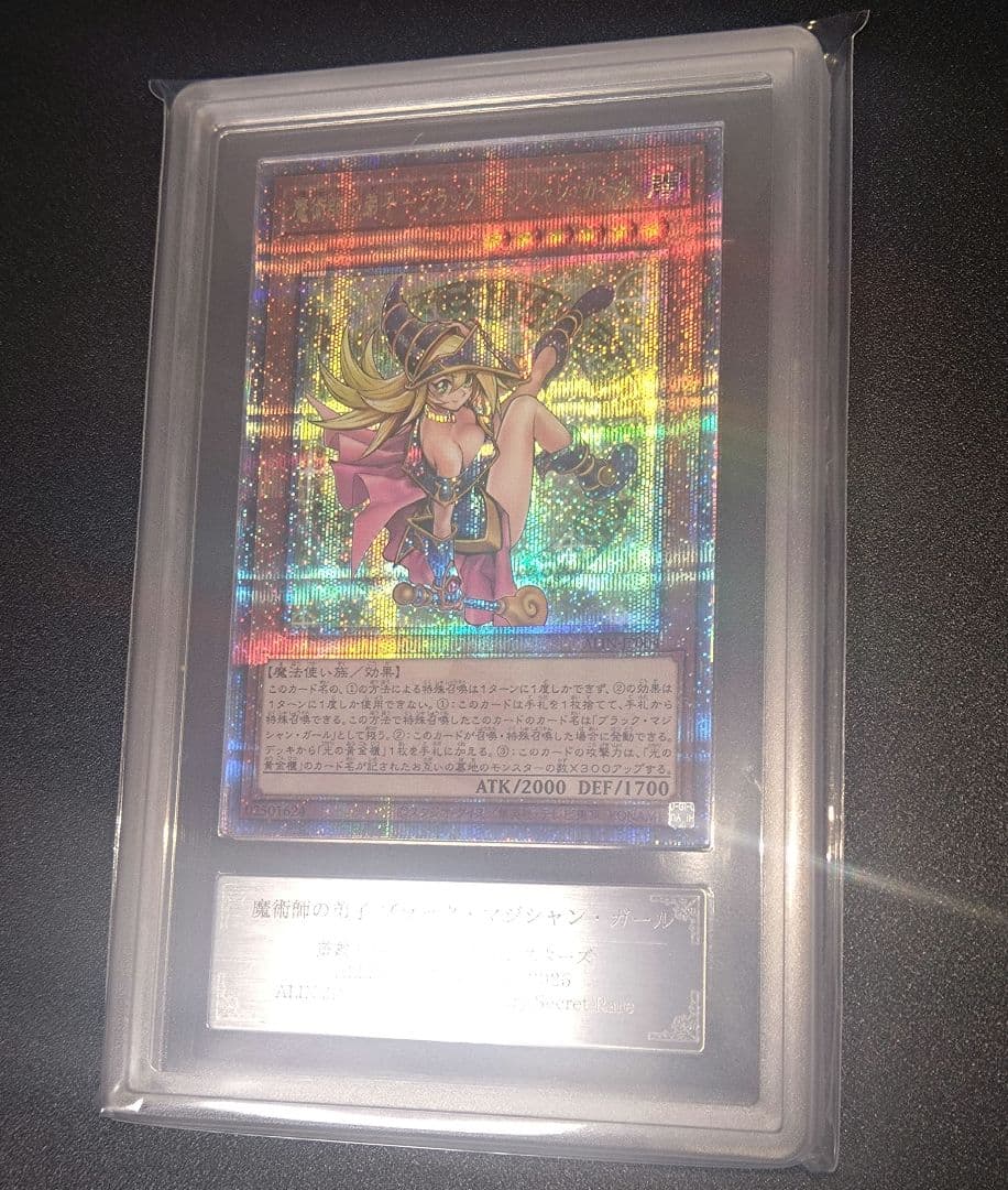 【ARS10＋】魔術師の弟子ブラックマジシャンガール　クオシク　25thシク