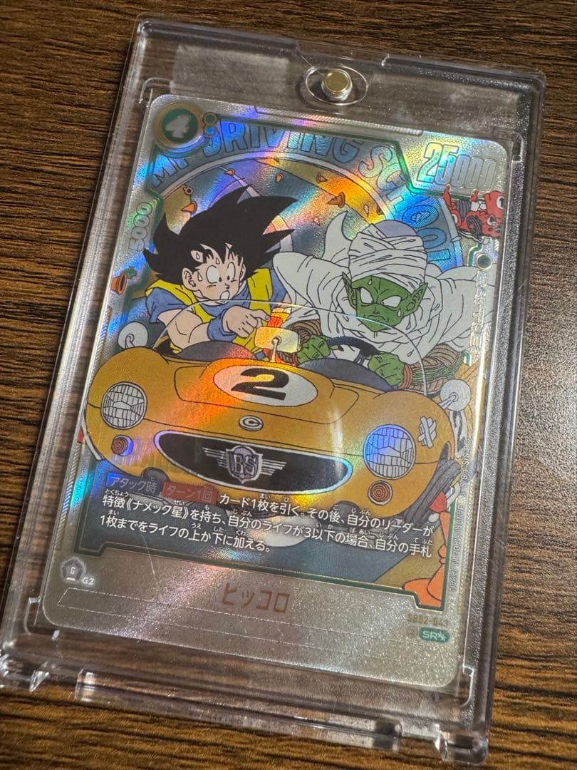 【美品】悟空ピッコロ ウルトラパラレル ドラゴンボールカードフュージョンワールド