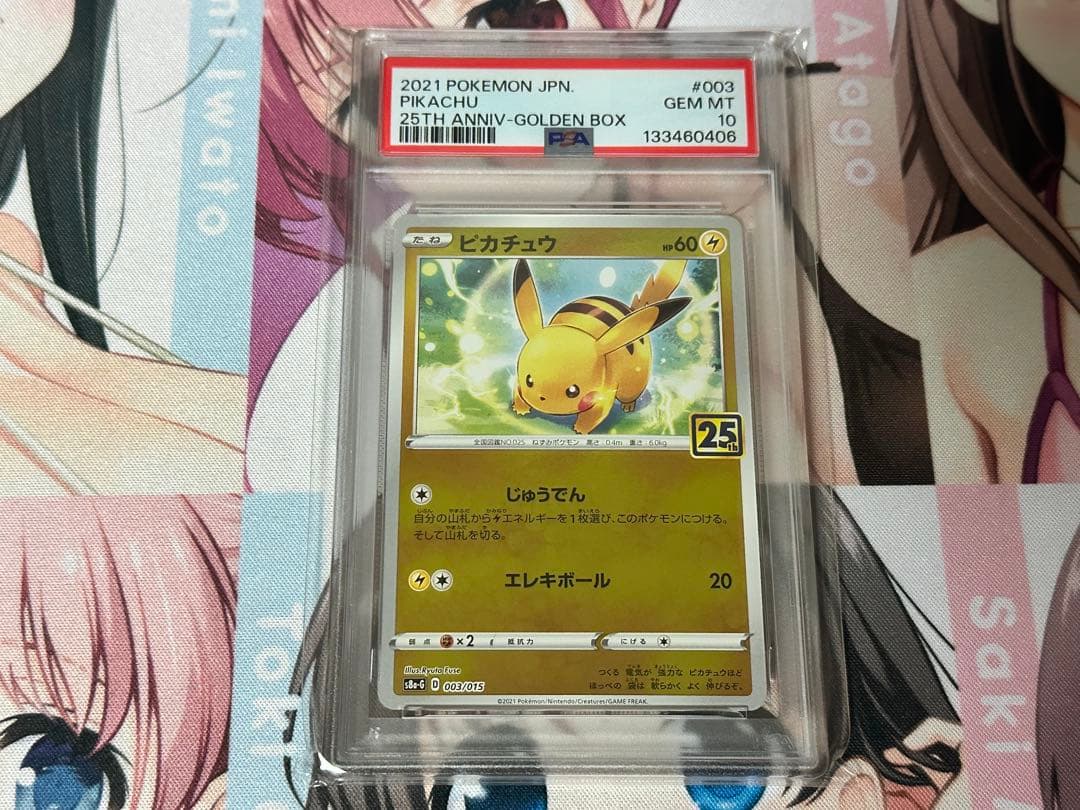 ピカチュウ 25th psa10ゴールデンボックス③