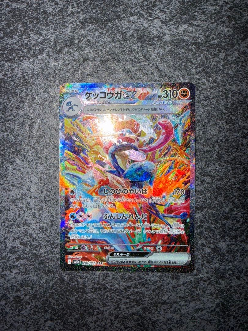 ゲッコウガex SAR SV5a クリムゾンヘイズ 090/066
