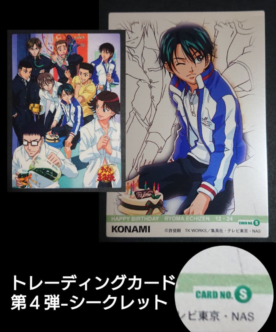 テニスの王子様 トレーディングカードvol.4 越前リョーマ バースデー