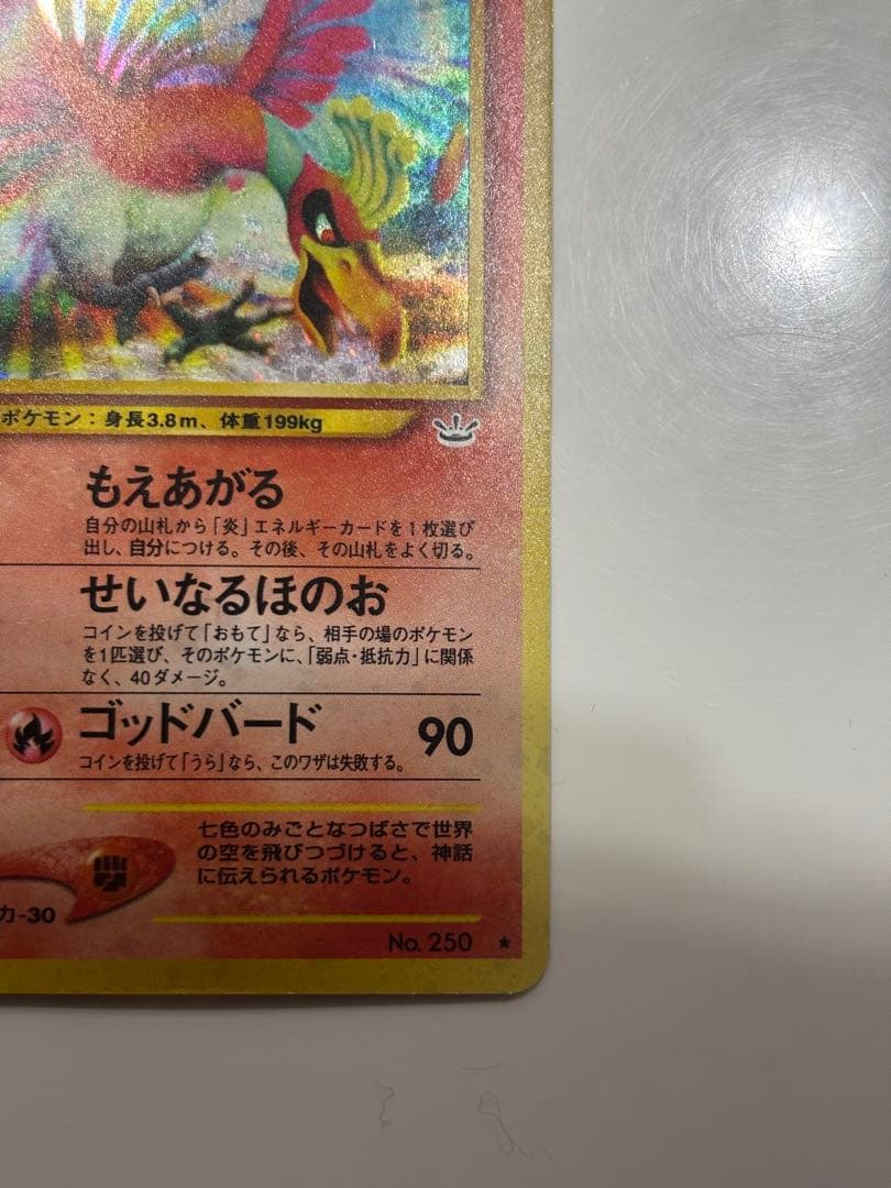 ポケモンカード ホウオウ ☆ 拡張パック第3弾 めざめる伝説 - メルカリ