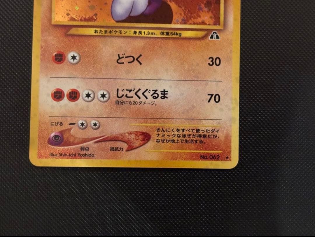 旧裏 極上美品 ニョロボン 十字ホロ ☆neo 遺跡をこえて センタリング