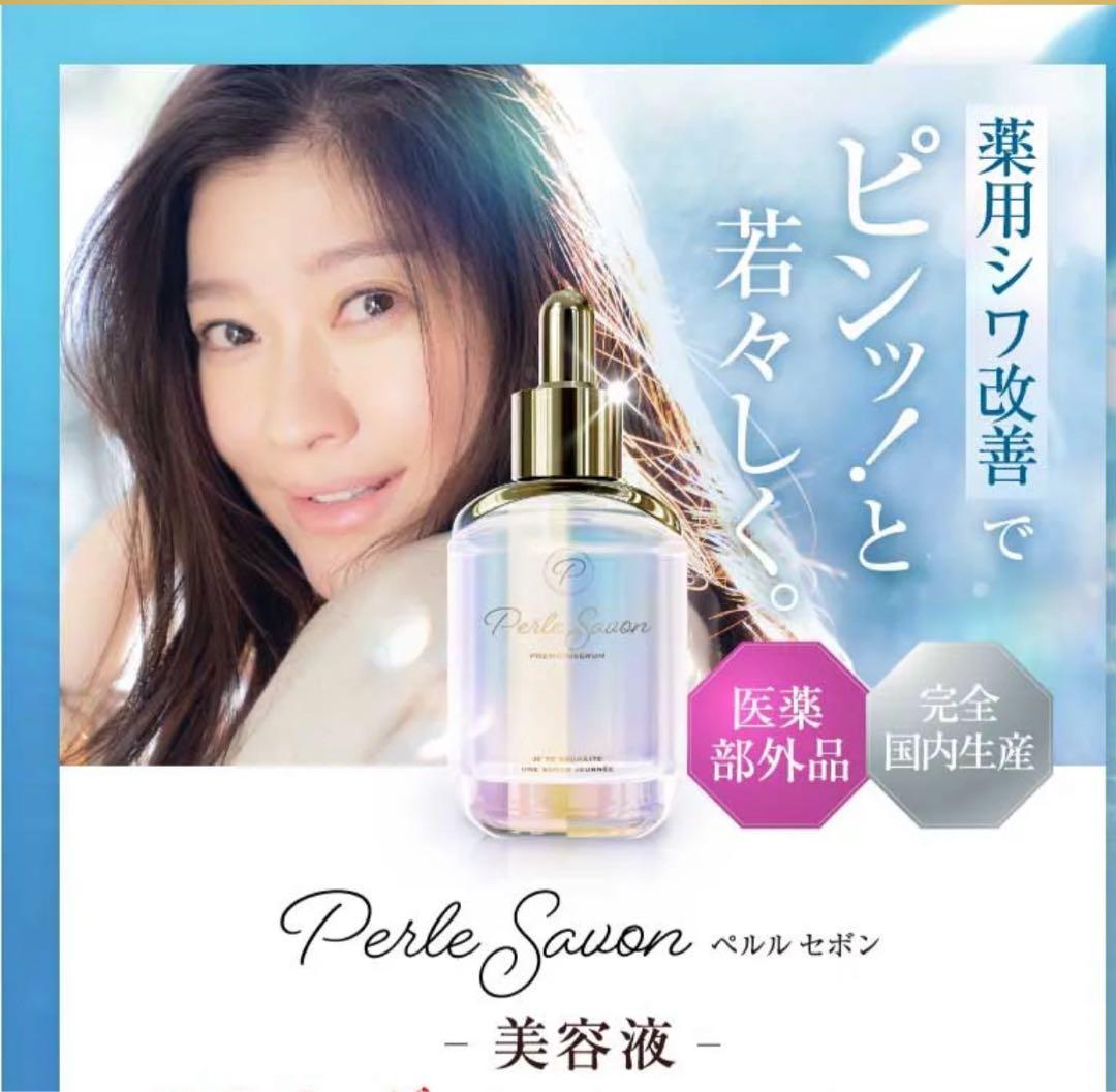 Perle Savon 美容液　３本セット‼️