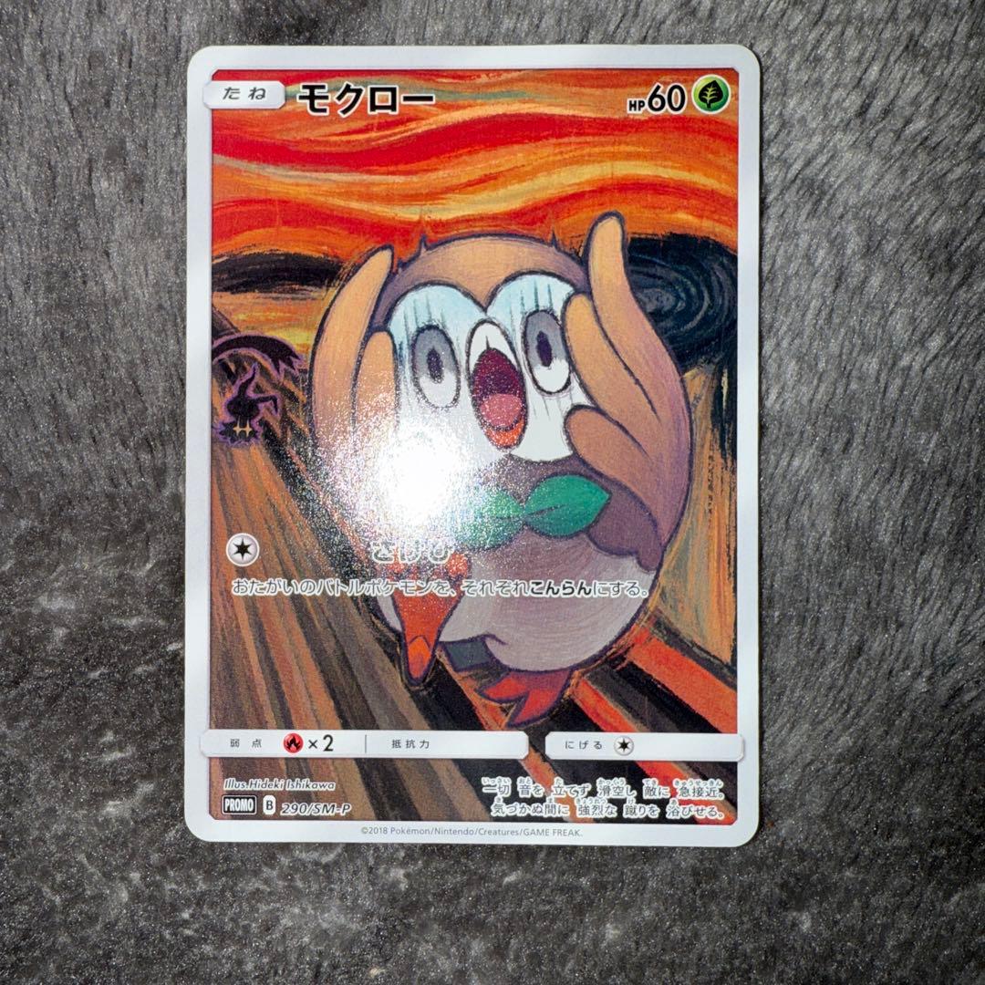 即日発送☆ポケモンカード モクロー ムンク プロモ 正規品 希少