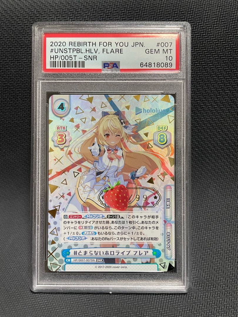 PSA10 Reバース とまらないホロライブ フレア　SNR シリアル
