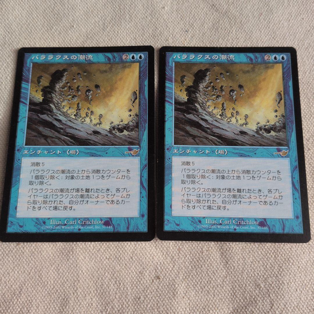 【MTG】パララクスの潮流 日本語版 マジックザギャザリング MTG 日本語版 パララクスの潮流 - メルカリ