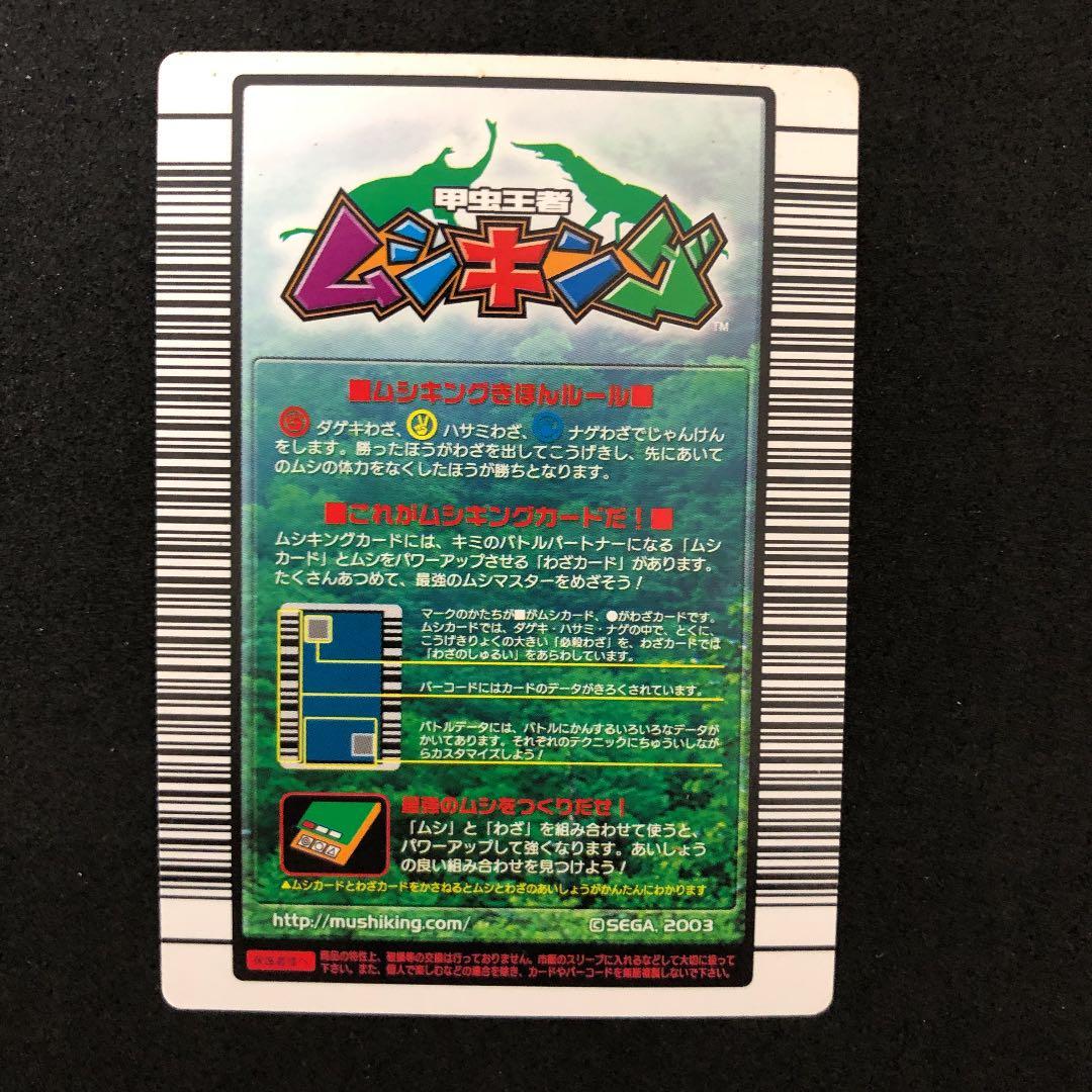 甲虫王者ムシキング ヘラクレスオオカブト - メルカリ