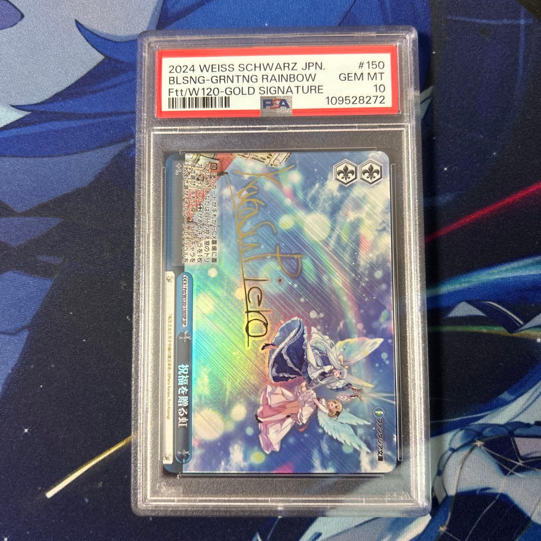 PSA10　ヴァイス　富士見ファンタジア文庫　転天　祝福を贈る虹　サイン　SP