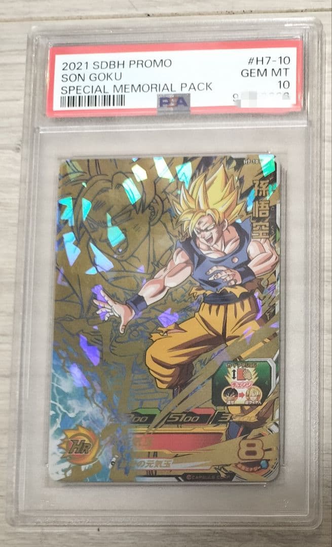 ⭐️H7-10 P⭐️ 孫悟空 PSA10　スペシャルメモリアルパック