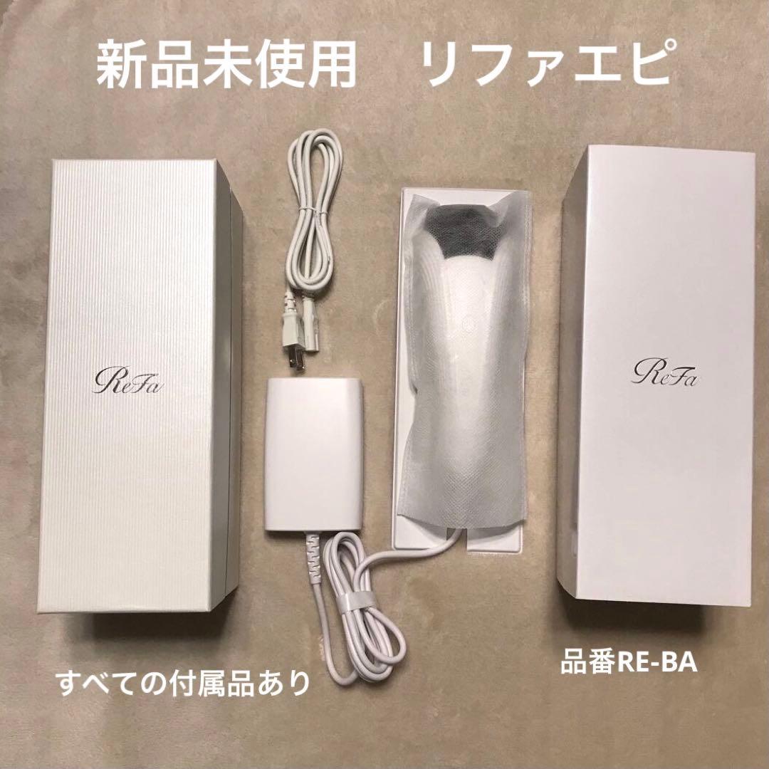 リファエピ　ReFa 脱毛器 新品未使用　RE-BA